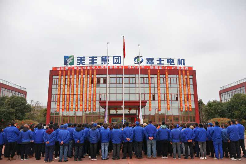 正月初八,开工大吉!美丰集团吹响2025年奋进号角