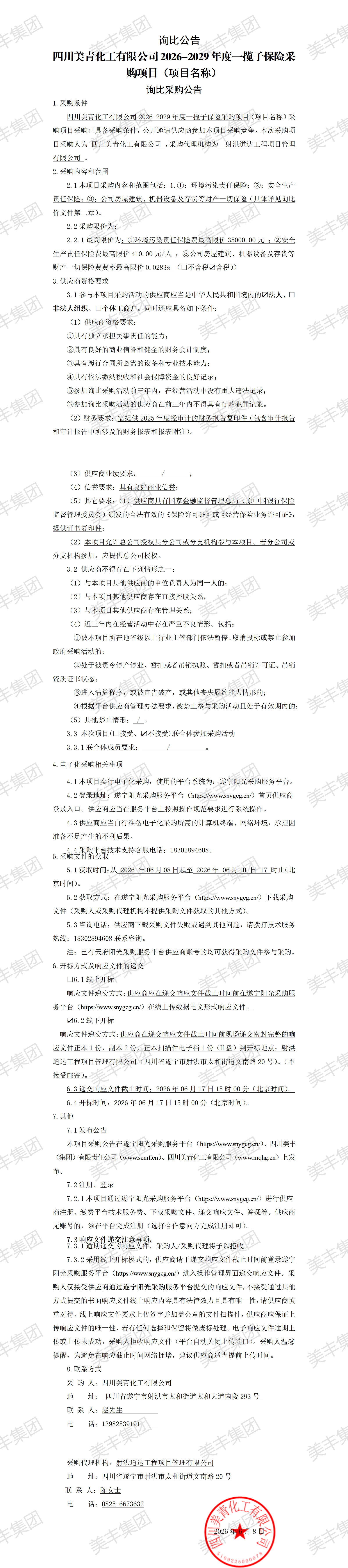 询比公告_01.png