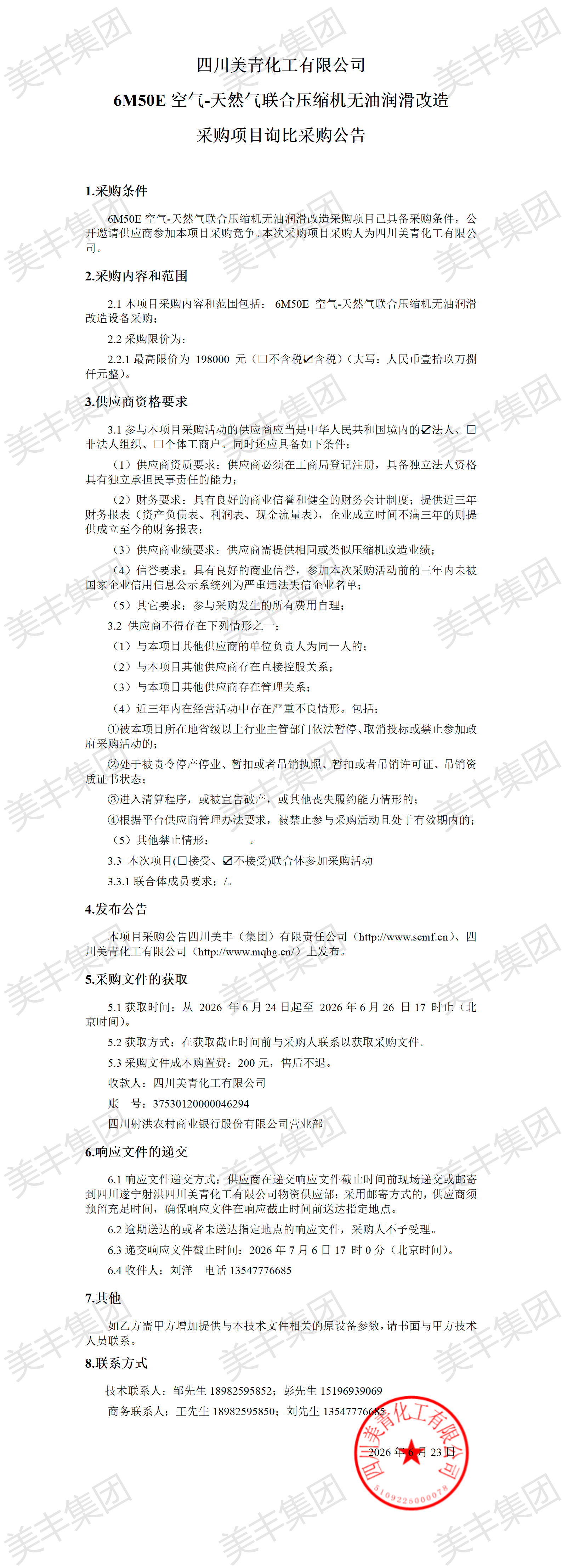 无油润滑采购公告(1)_01(1).png
