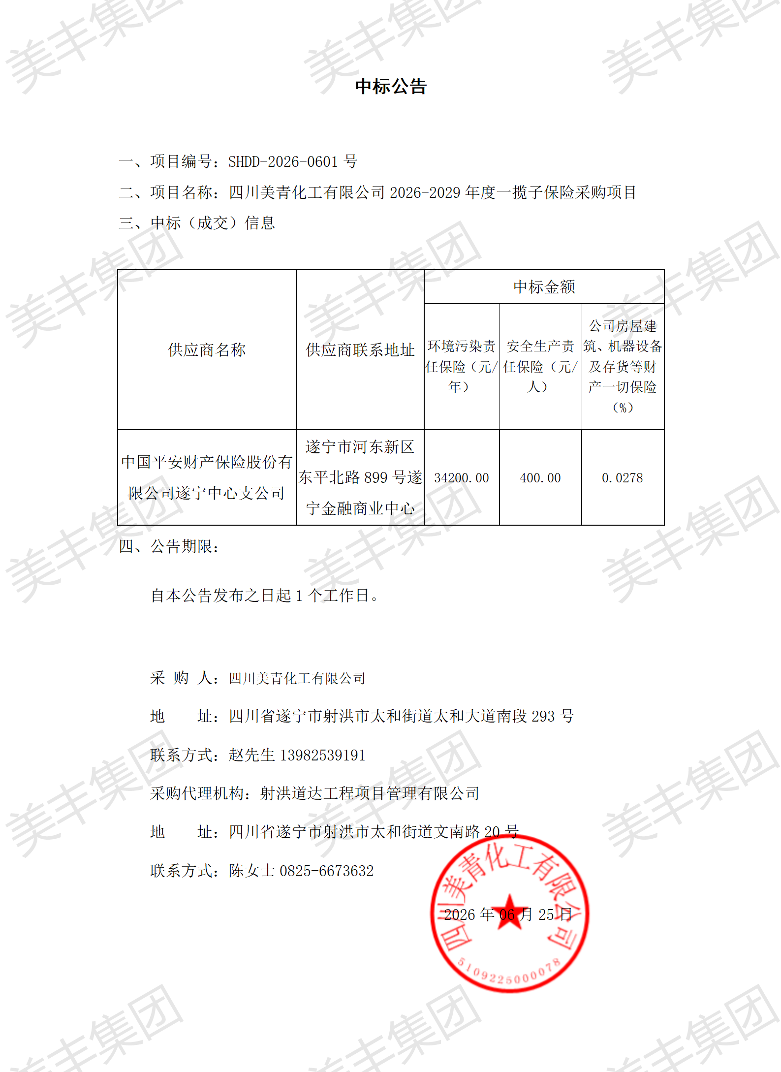 中标公告_01(1).png