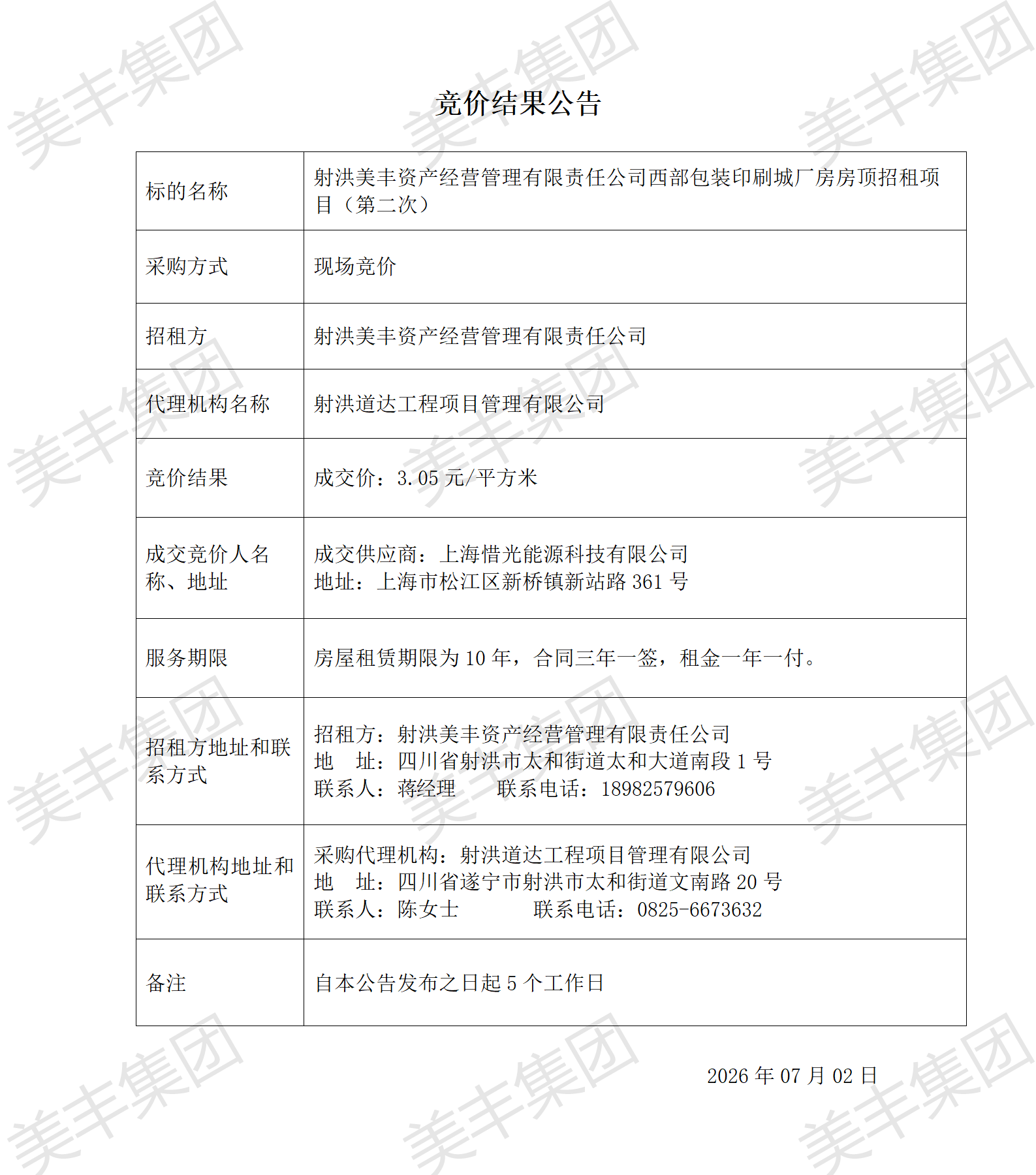 竞价结果公告(1) - 副本_01.png