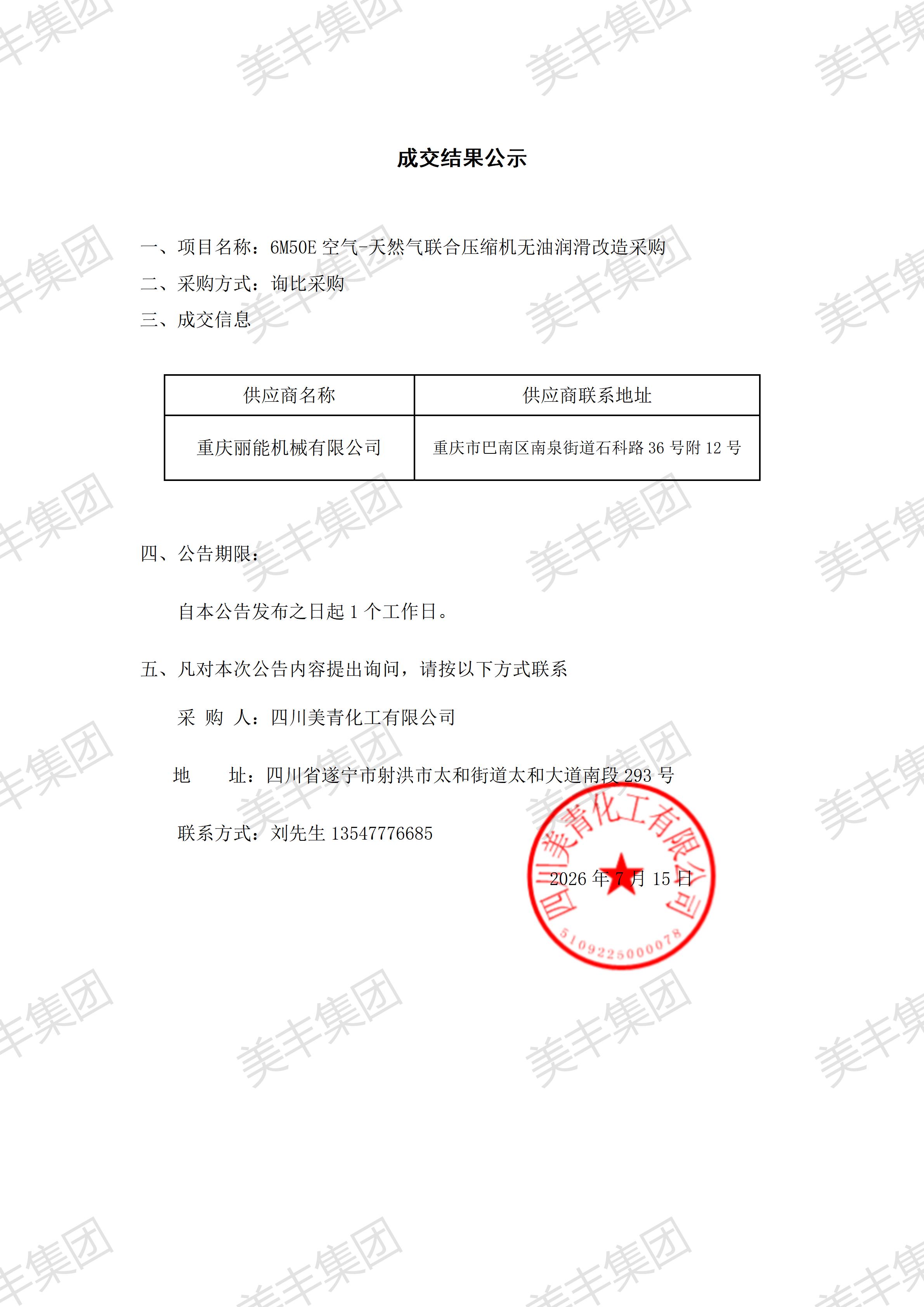 无油润滑成交结果公示_01.jpg