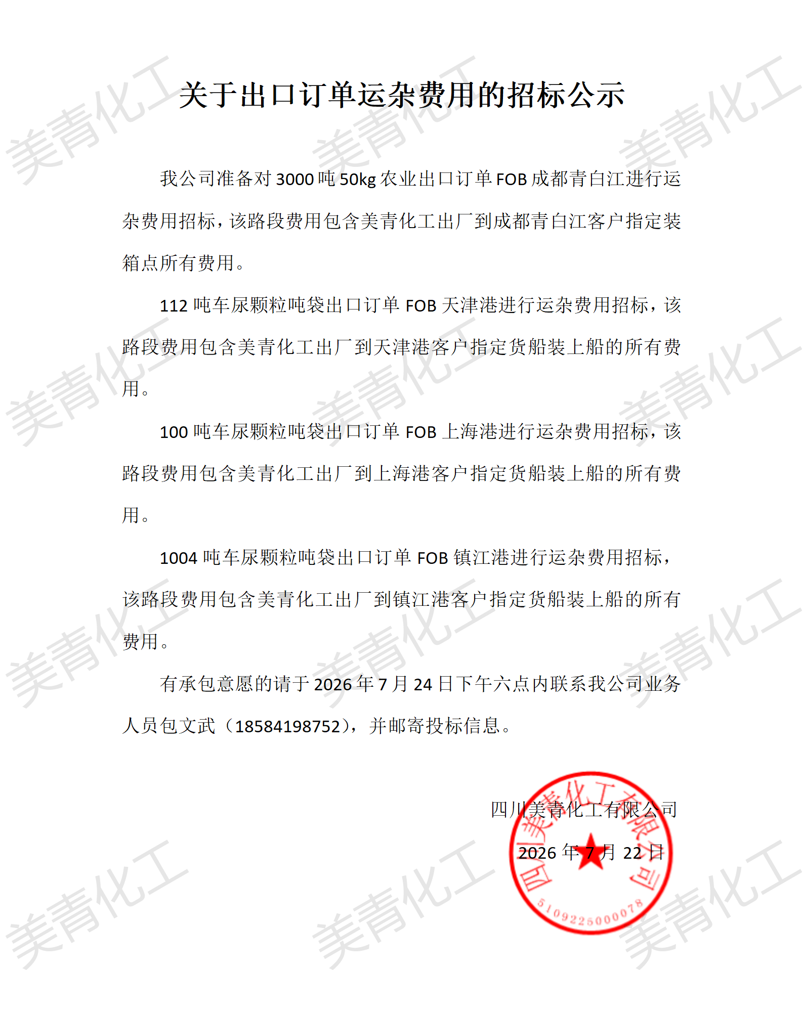 出口运杂费招标(4)_01.png