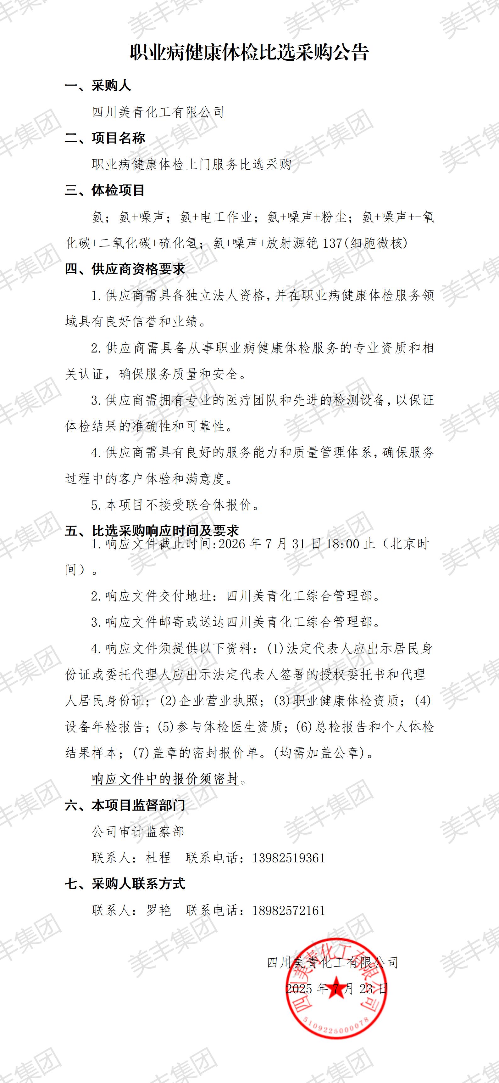 职业病健康体检采购比选公告（2026）_01(1).jpg