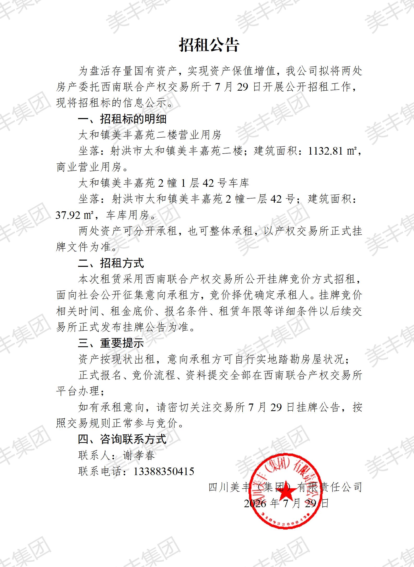 竞租公告_01.jpg