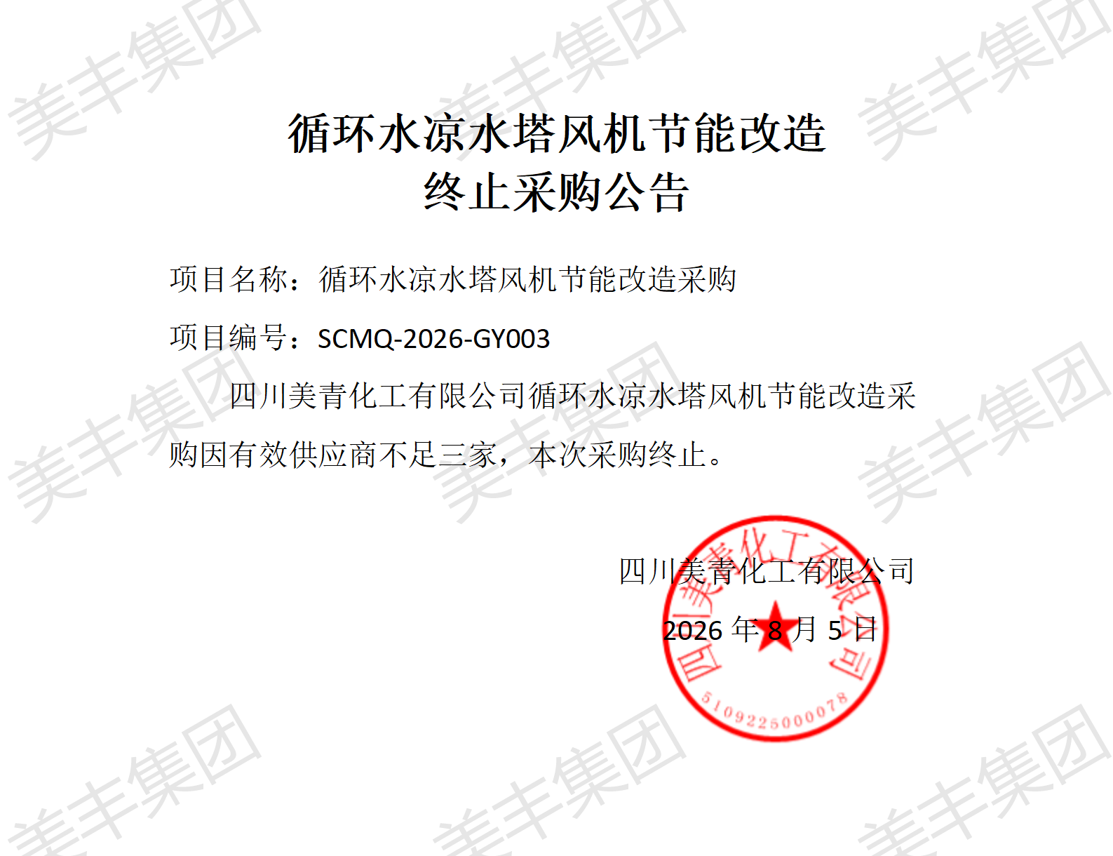 终止公告_01.png