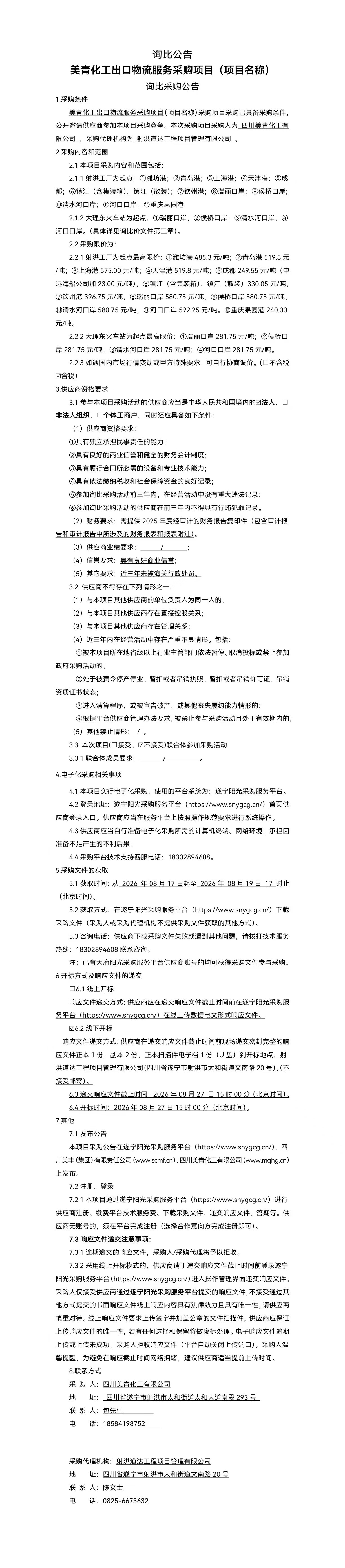 出口询比公告.jpg