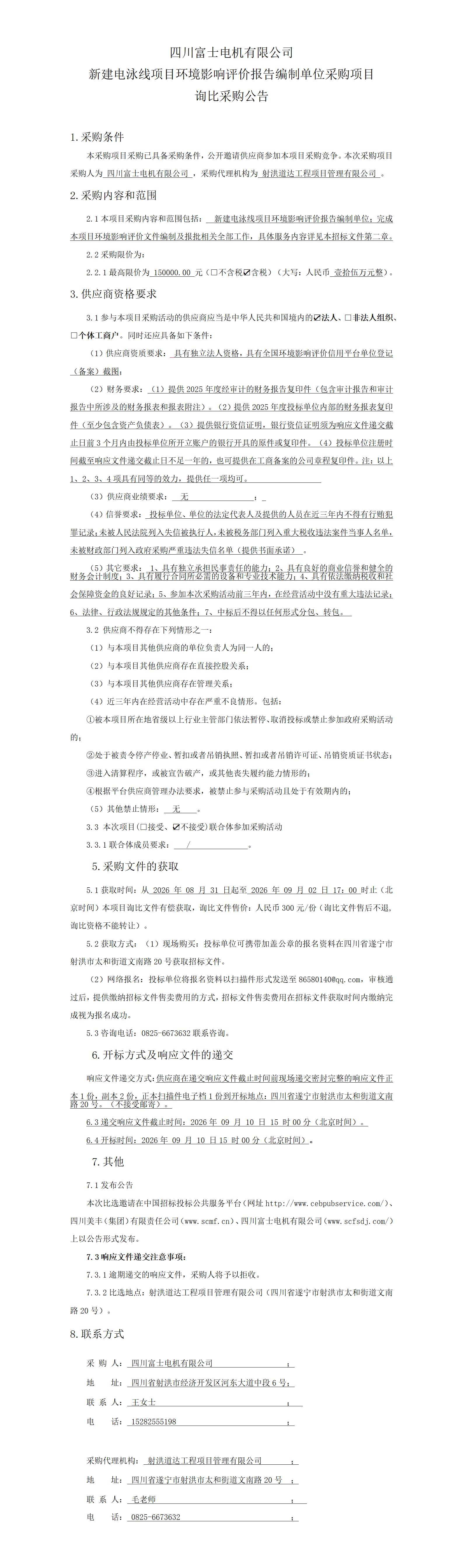 询比采购公告(最终)(1)_01.jpg
