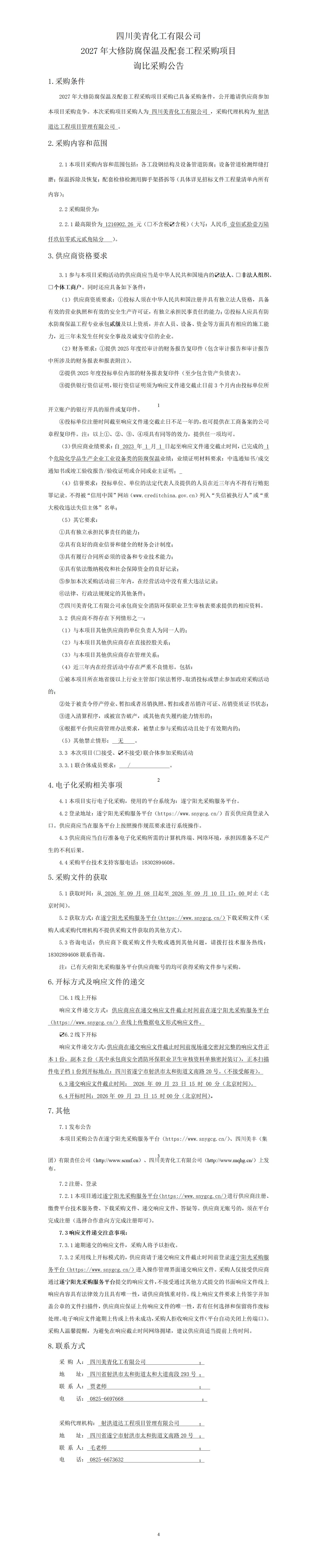 询比公告_01.jpg